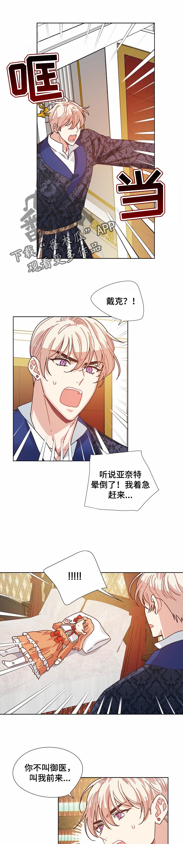 破碎的记忆电影漫画,第76章：我的侄女1图
