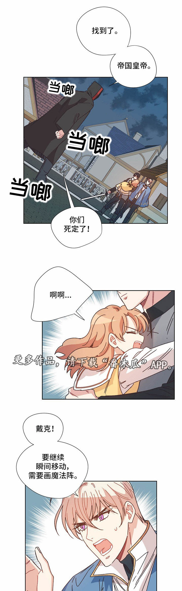 寂静岭破碎的记忆攻略漫画,第29章：拖延时间1图