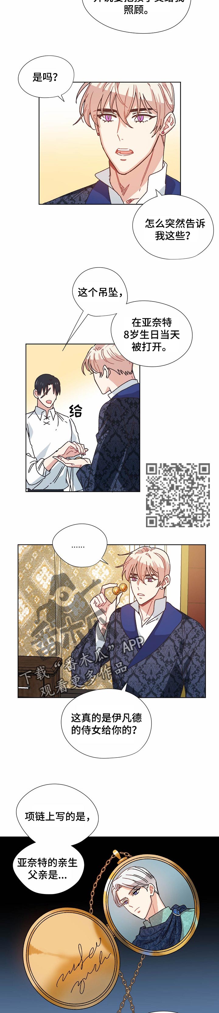 破碎的记忆电影漫画,第76章：我的侄女3图