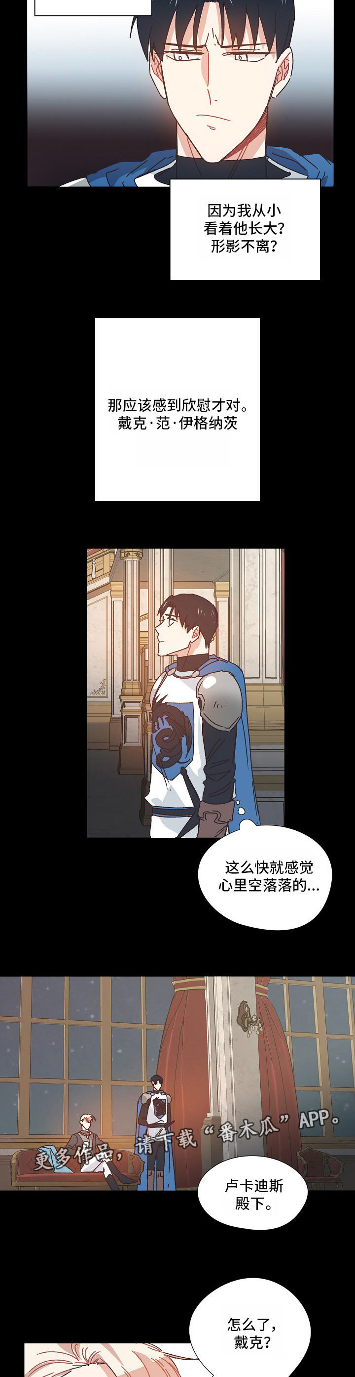 破碎的记忆电影漫画,第31章：异样的感觉5图