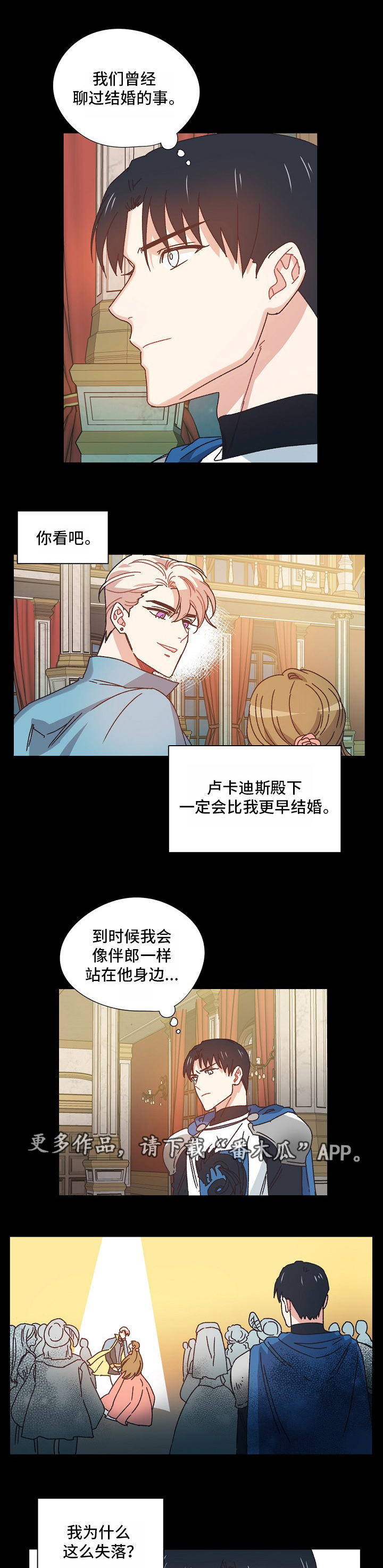 破碎的记忆电影漫画,第31章：异样的感觉4图