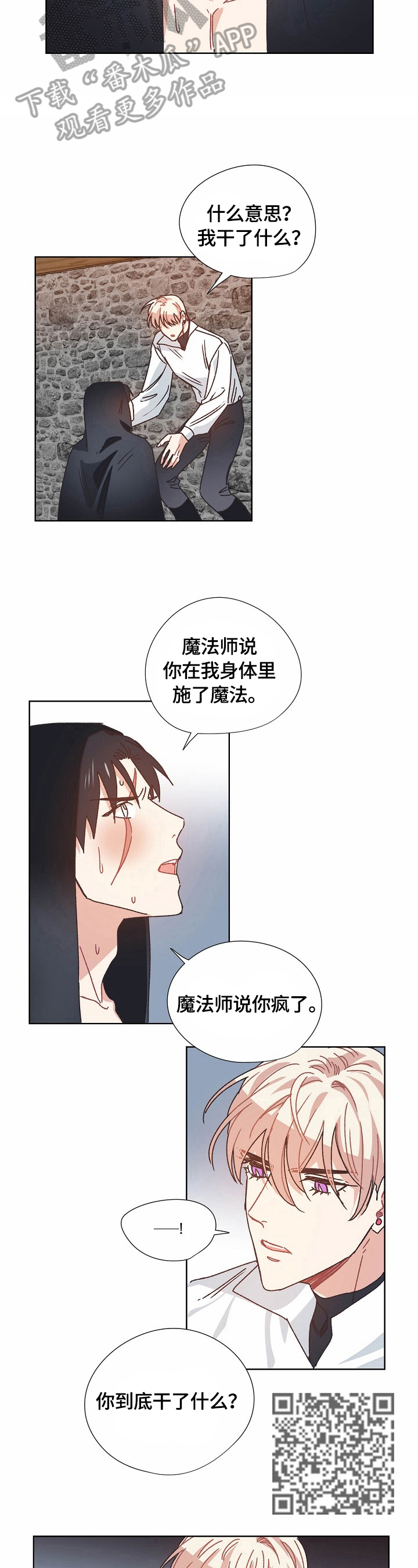 破碎的记忆体漫画,第65章：隐瞒的原因4图