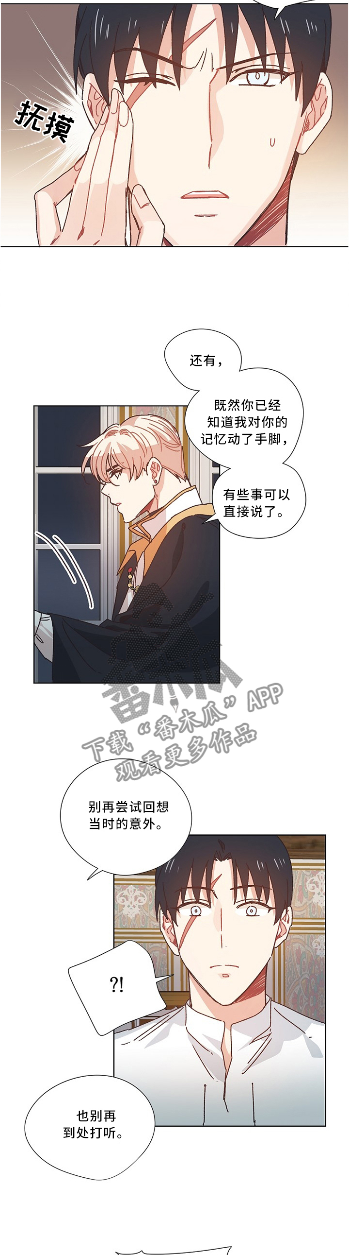 破碎的痕迹漫画,第51章：再见3图