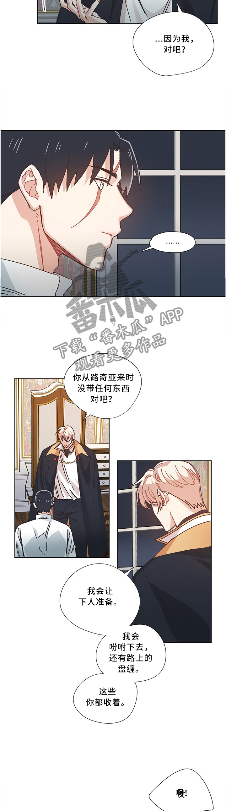 破碎的痕迹漫画,第51章：再见2图