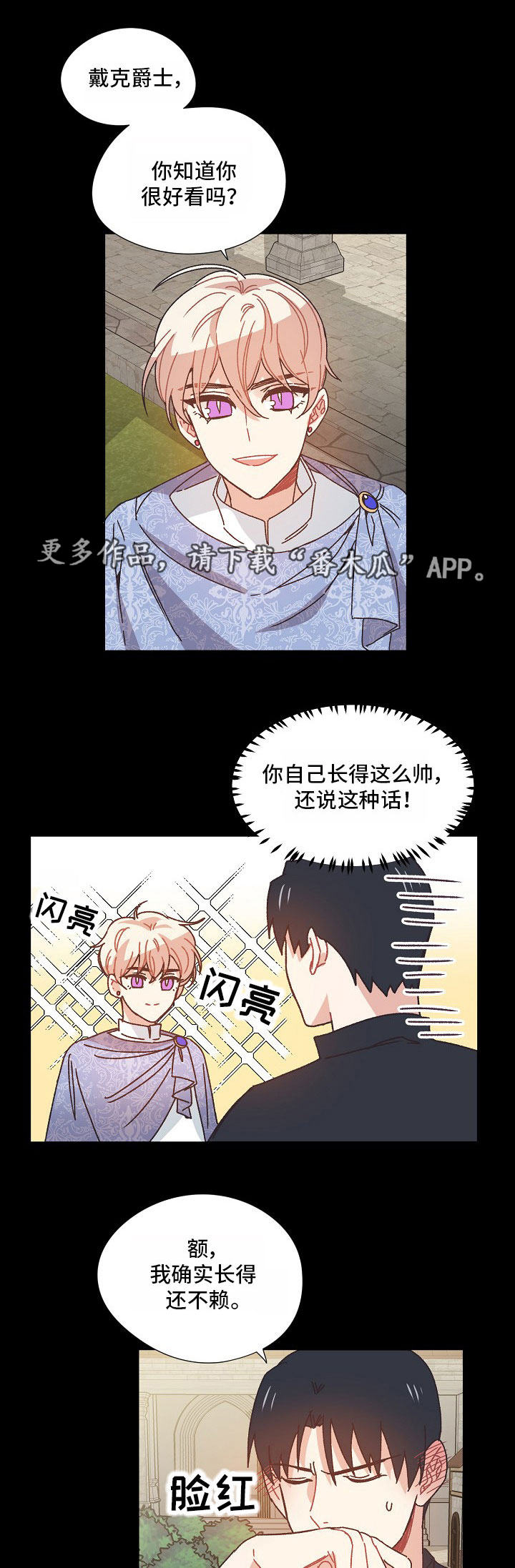 破碎的记忆电影漫画,第31章：异样的感觉1图