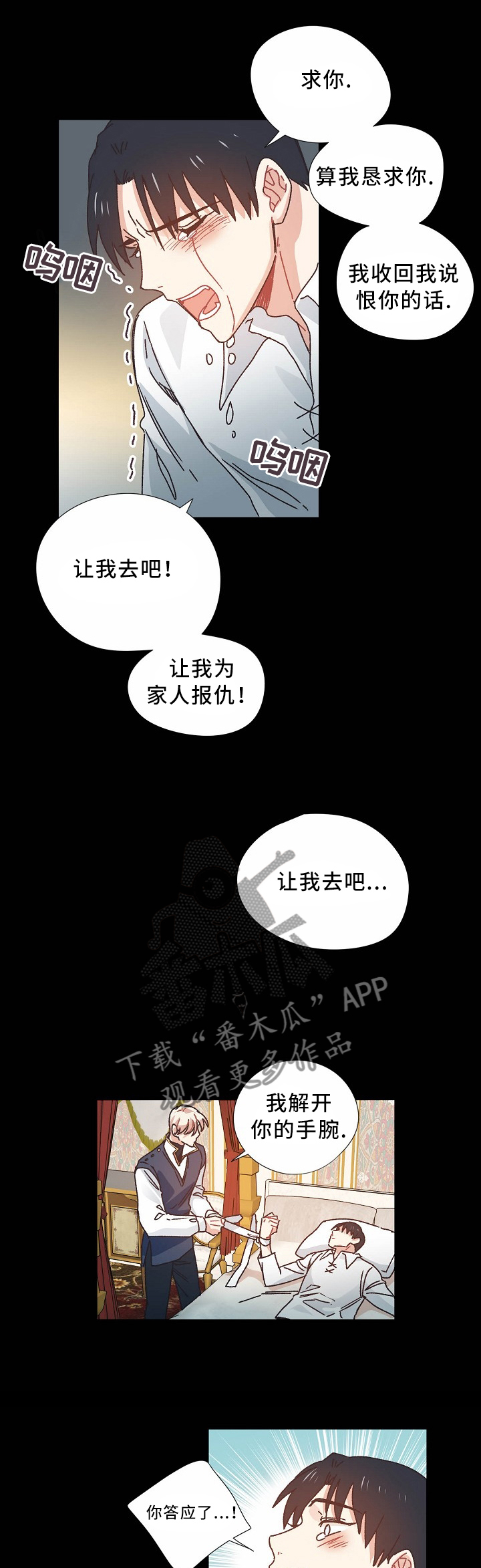 破碎的记忆电影漫画,第46章：我不能失去你2图