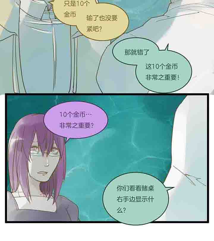 第89章：第一场赌局2