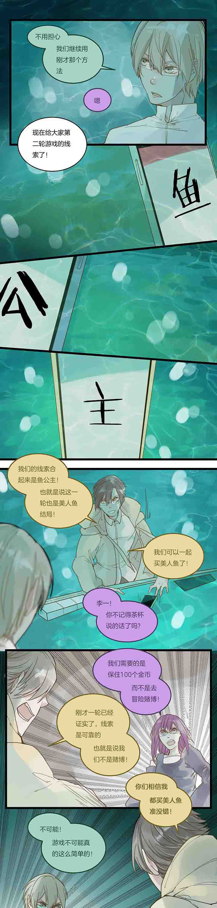 第90章：分歧3