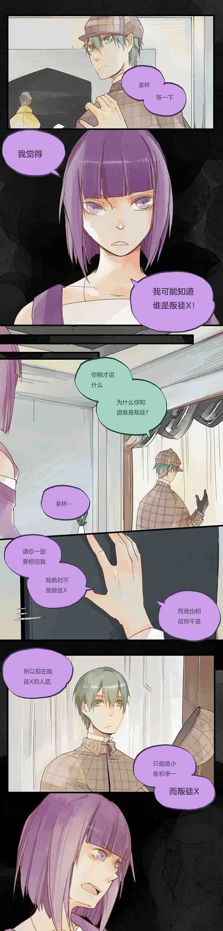 第54章：叛徒2