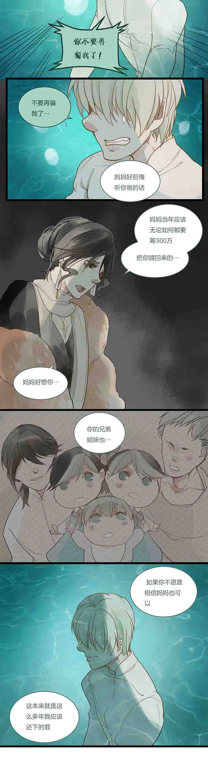 第103章：家与罪3