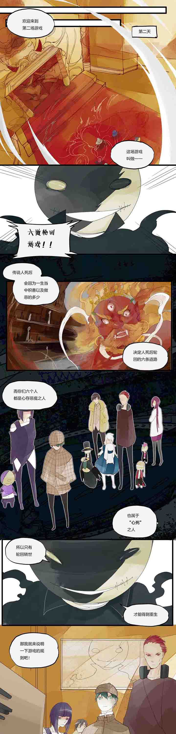 第24章：六道轮回的游戏3