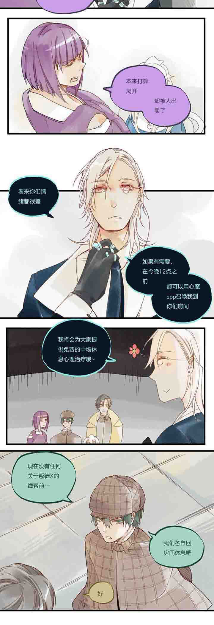 第54章：叛徒1