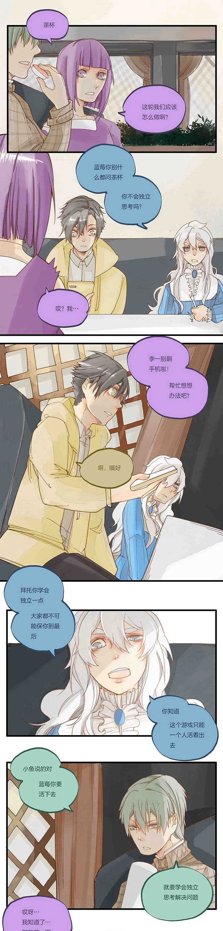 第62章：各怀心思or鬼胎4