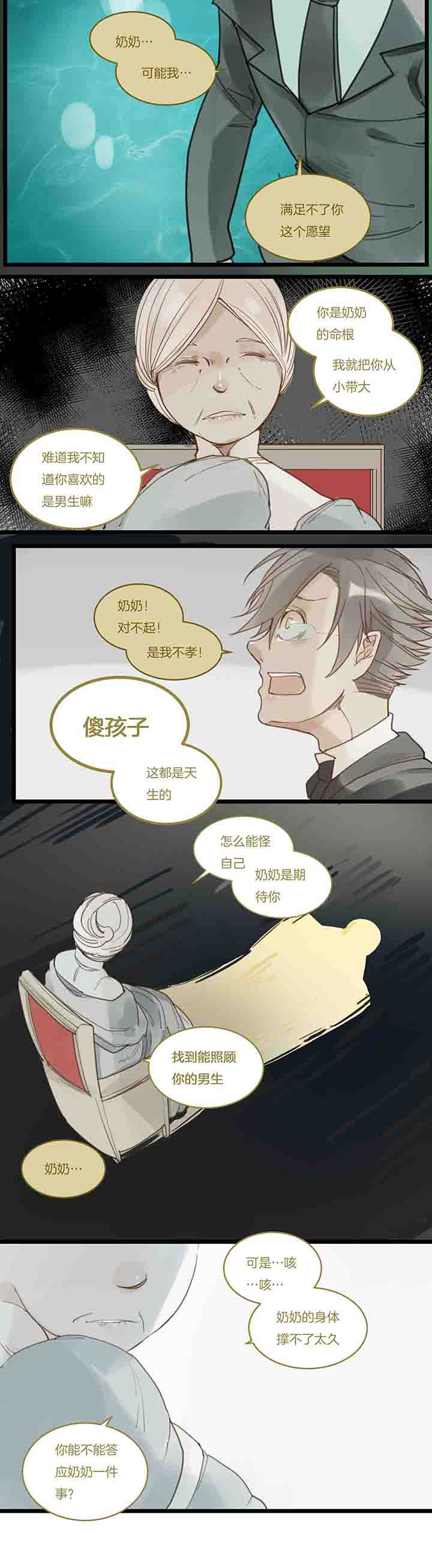 第101章：自私3