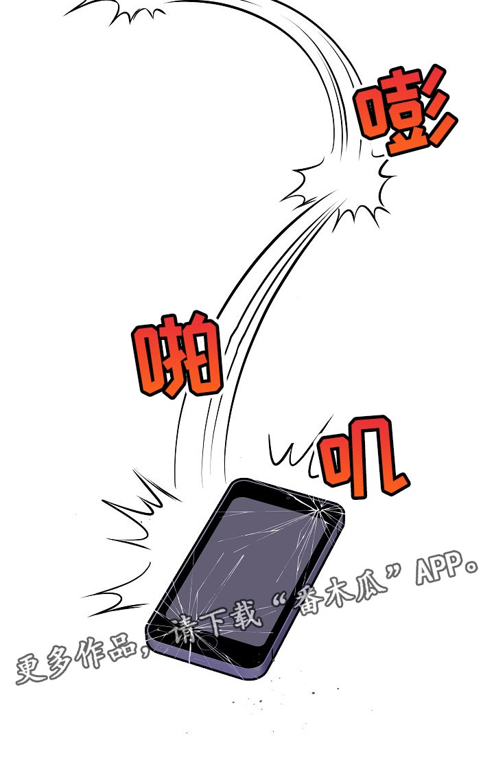 第30章：摔手机0