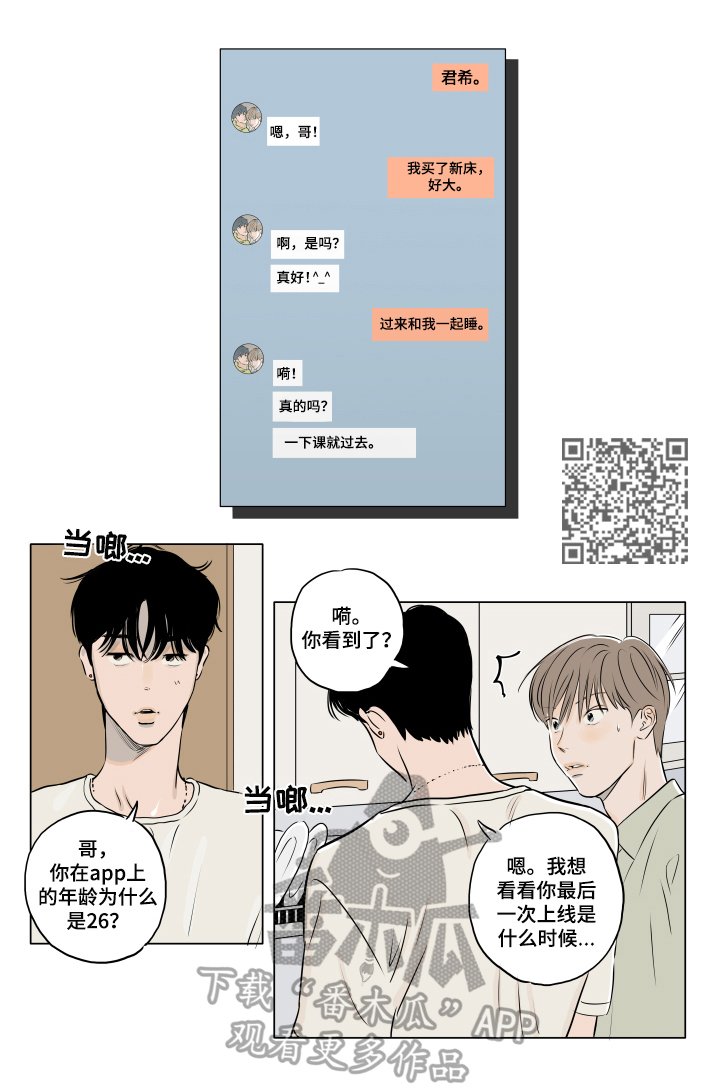 音波音乐漫画,第18章：叫名字4图