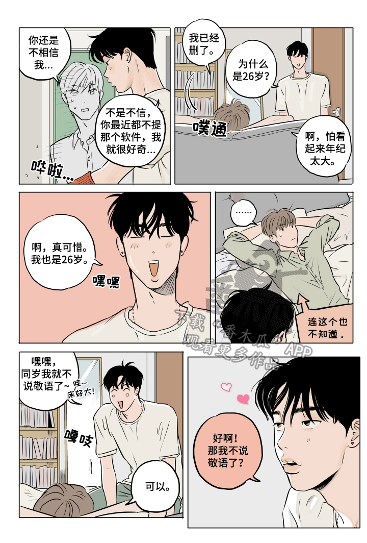 音波音乐漫画,第18章：叫名字5图