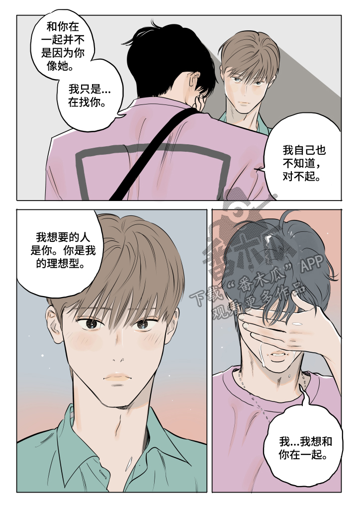 音波音乐漫画,第17章：回家再说5图