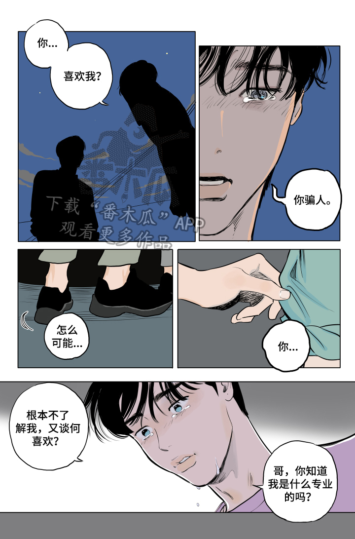 音波音乐漫画,第17章：回家再说2图