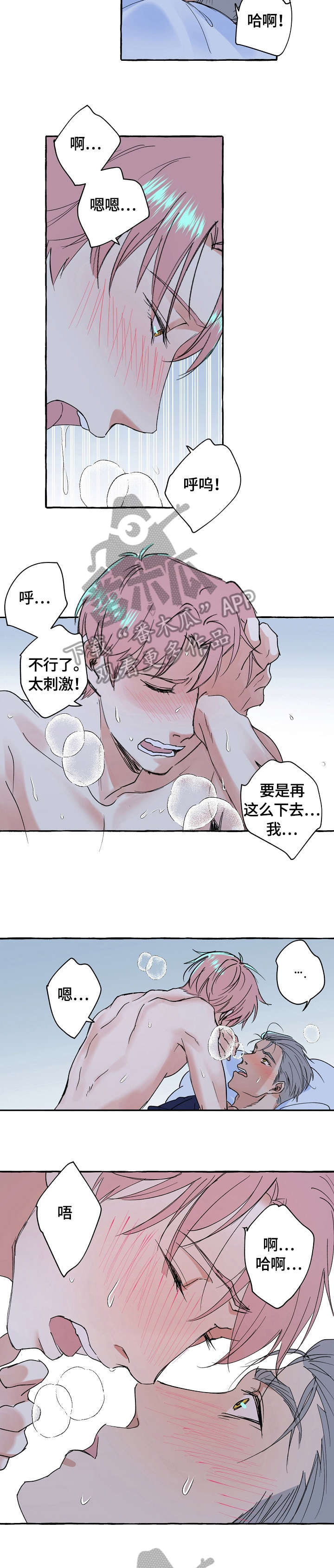 双重曝光漫画,第63章：发誓5图
