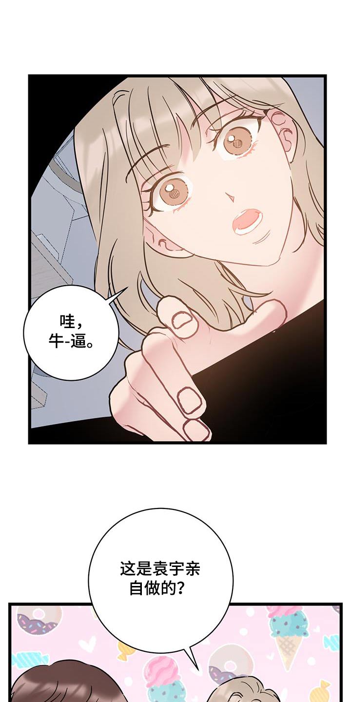爱怜漫画,第73章：【第二季】慎重考虑4图