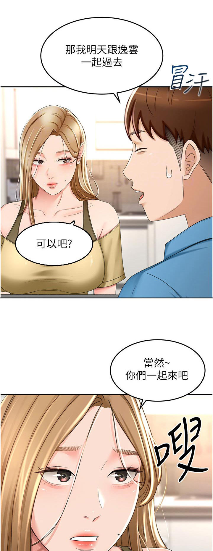 第101章：有什么烦恼说出来0