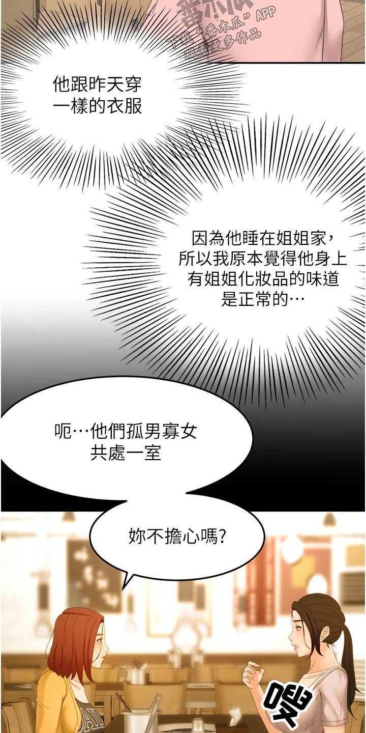 第94章：不自在3