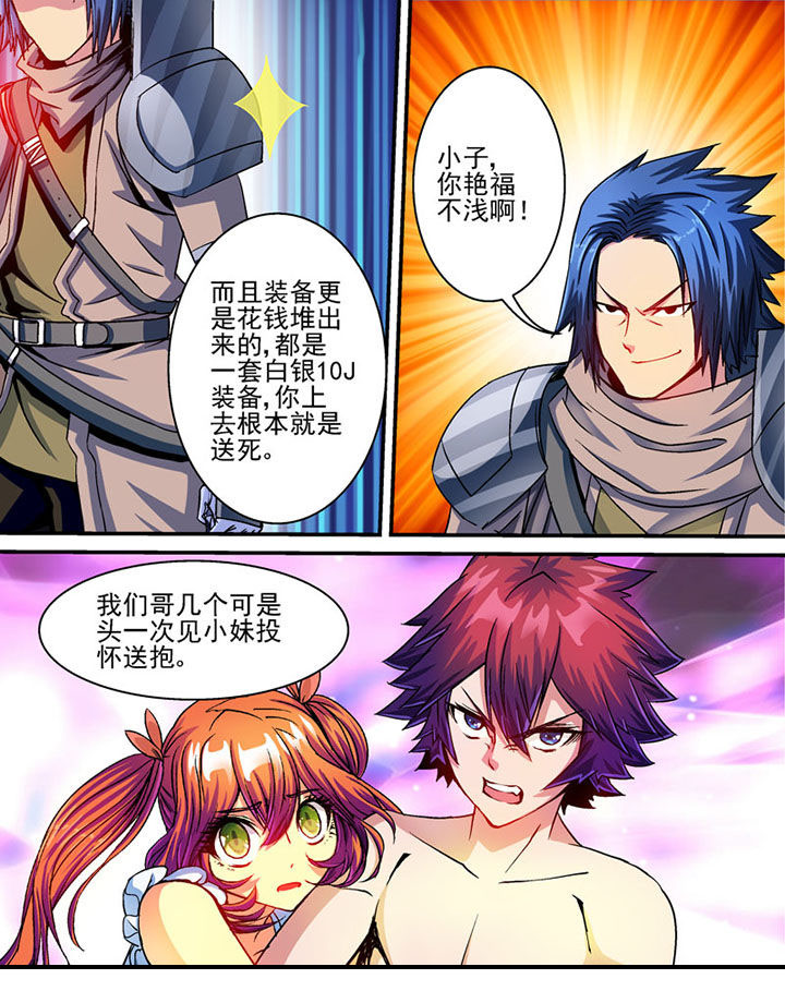 末世兽神漫画免费观看下拉式漫画,第68章：3图