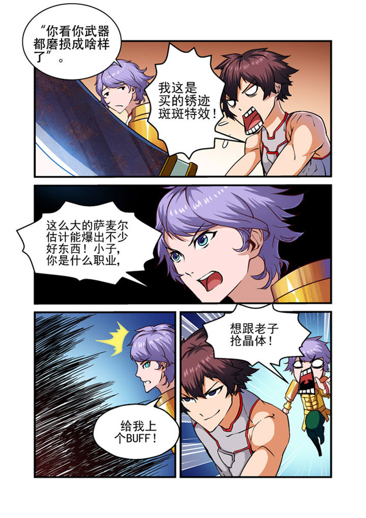 末世狩魔人漫画,第2章：4图