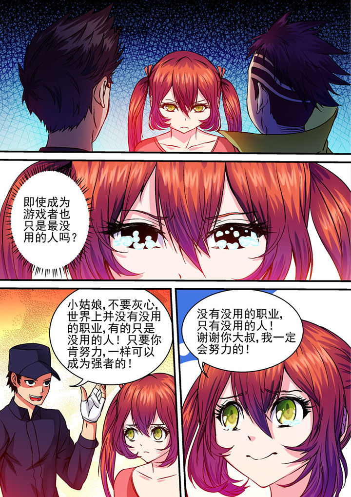 主角是神兽的末世小说漫画,第40章：3图