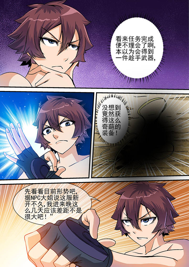 末世超级系统动画片漫画,第26章：3图