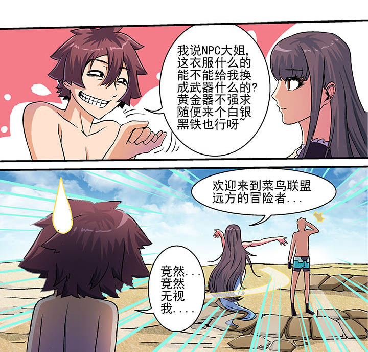末世超级系统动画片漫画,第26章：2图