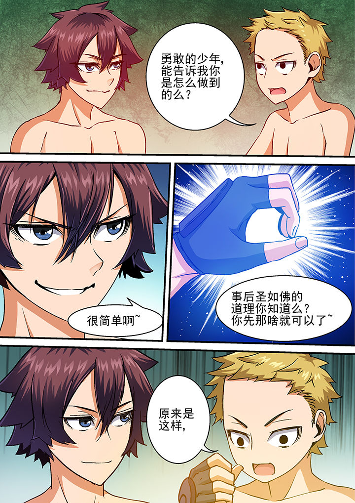 末世兽神漫画免费观看下拉式漫画,第25章：4图