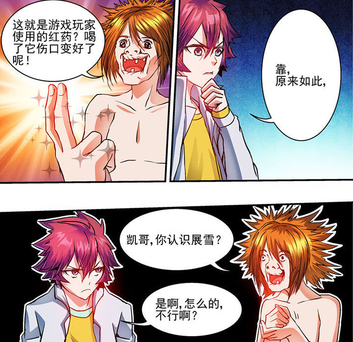 末世超级系统动画片漫画,第57章：4图