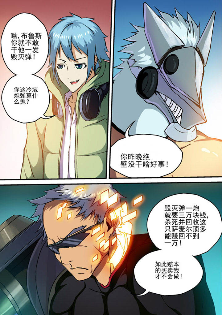 末世狩魔人漫画,第3章：4图