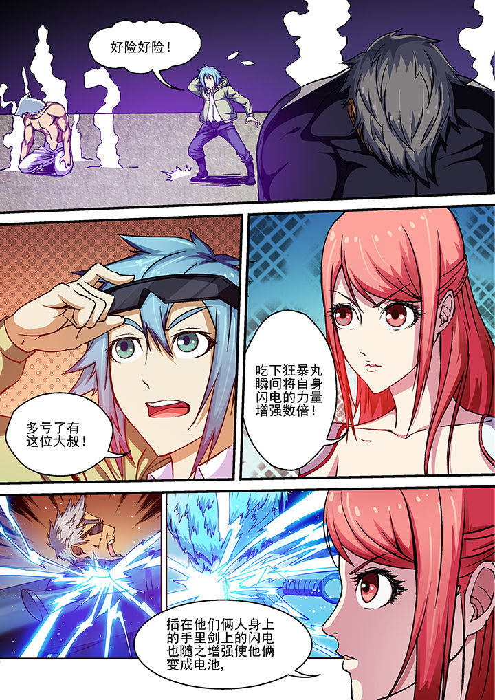 末世狩魔人漫画,第14章：5图