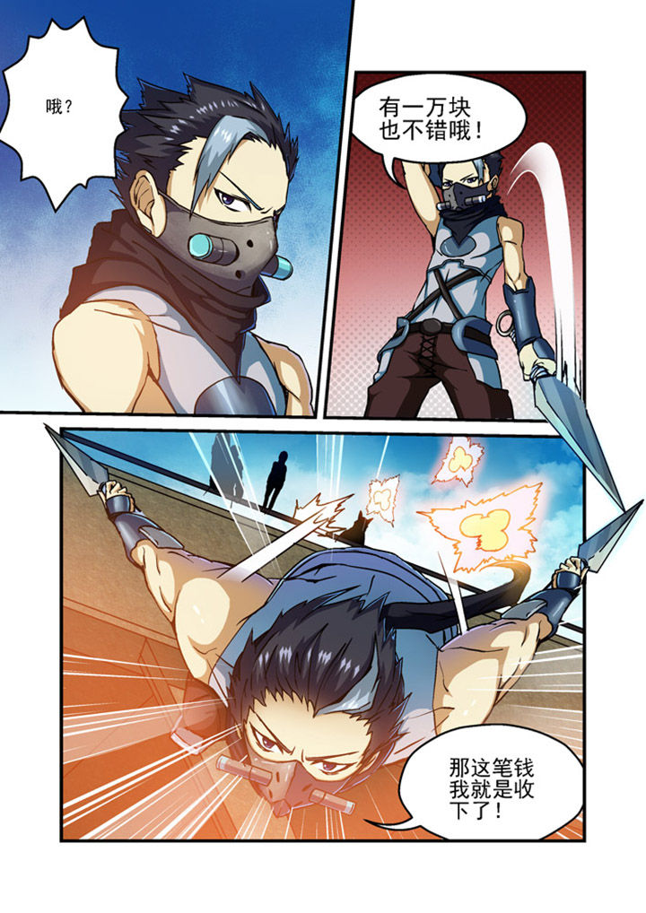 末世狩魔人漫画,第3章：5图