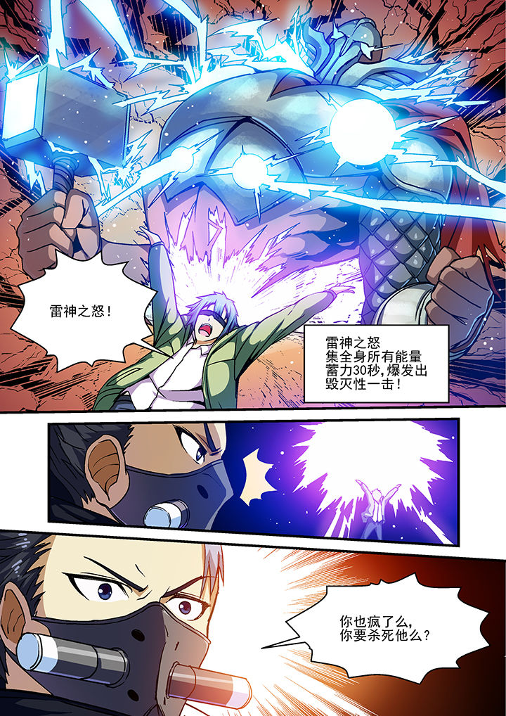 末世兽神漫画免费观看下拉式漫画,第13章：4图