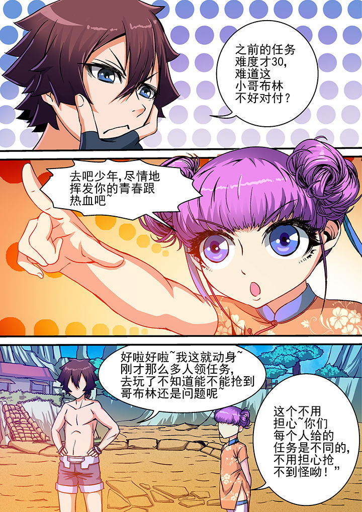 末世觉醒之入侵漫画,第27章：4图