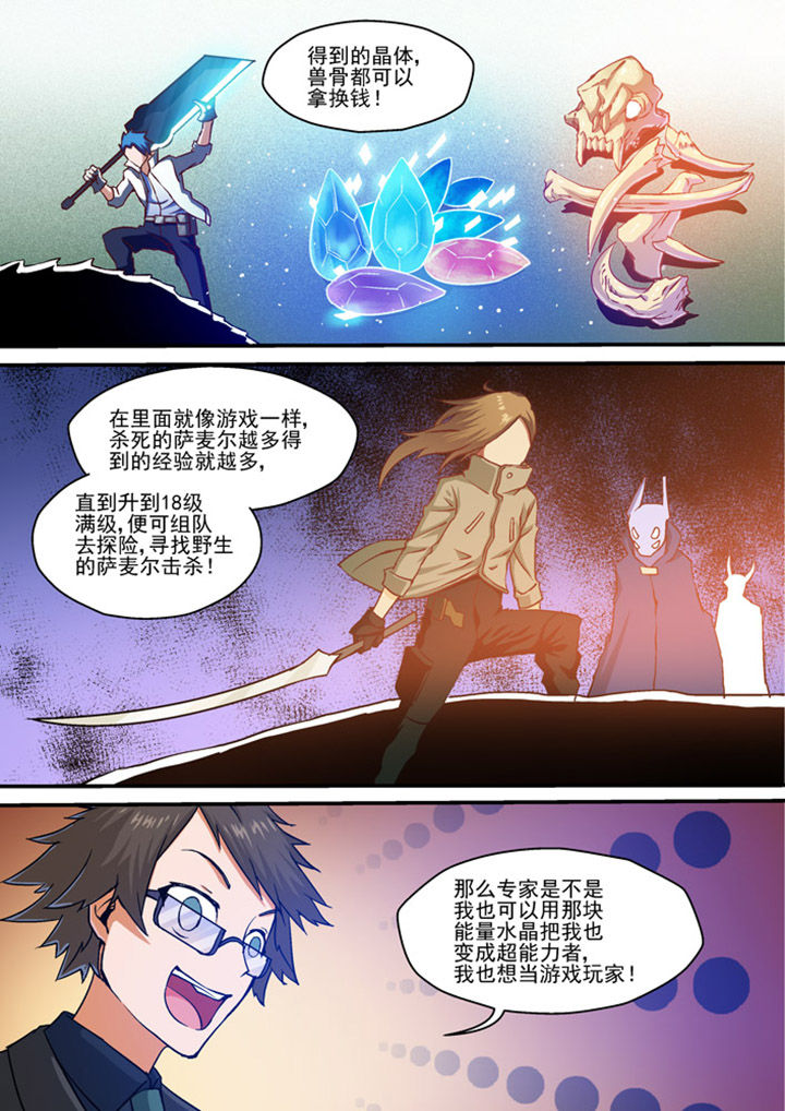 末世超级系统动画片漫画,第7章：4图