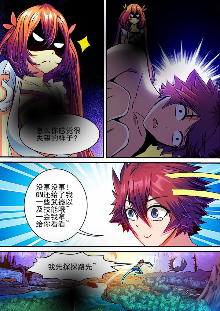 末世兽神漫画免费观看下拉式漫画,第66章：4图