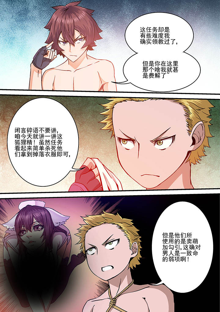 末世兽神漫画免费观看下拉式漫画,第24章：1图
