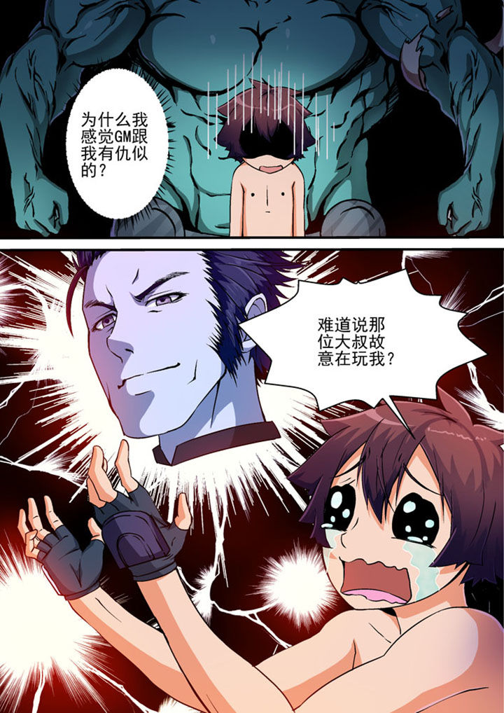 主角是神兽的末世小说漫画,第29章：5图