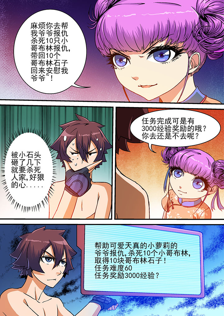 末世觉醒之入侵漫画,第27章：3图