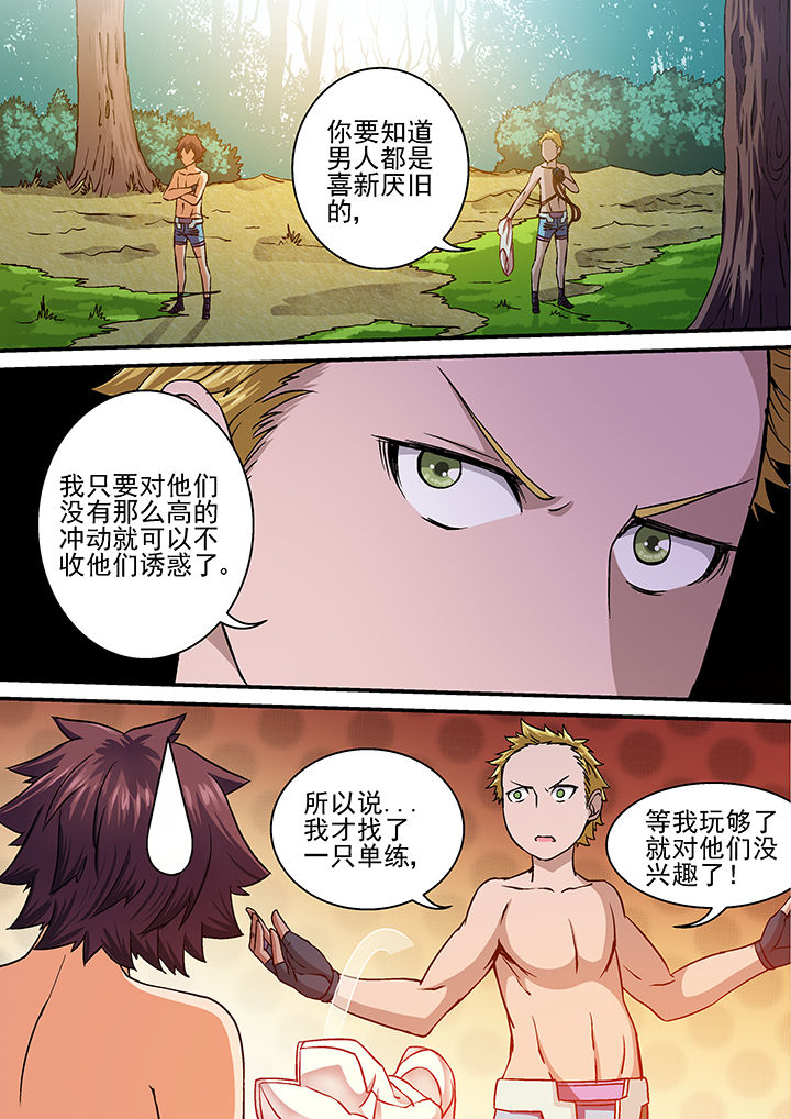 末世兽神漫画免费观看下拉式漫画,第24章：2图