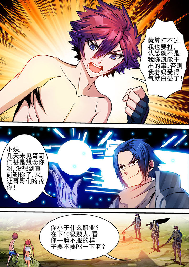 末世兽神漫画免费观看下拉式漫画,第68章：5图