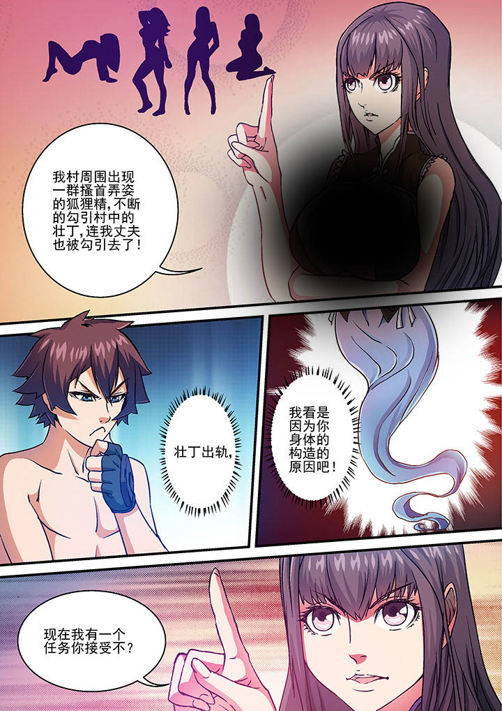 末世兽神16集免费观看漫画,第20章：5图