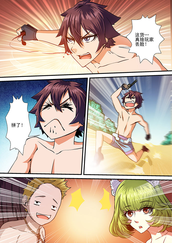末世兽神漫画免费观看下拉式漫画,第23章：2图