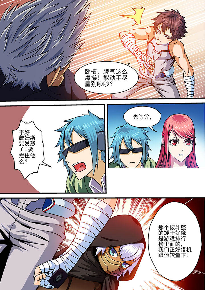 末世超级系统动画片漫画,第11章：2图
