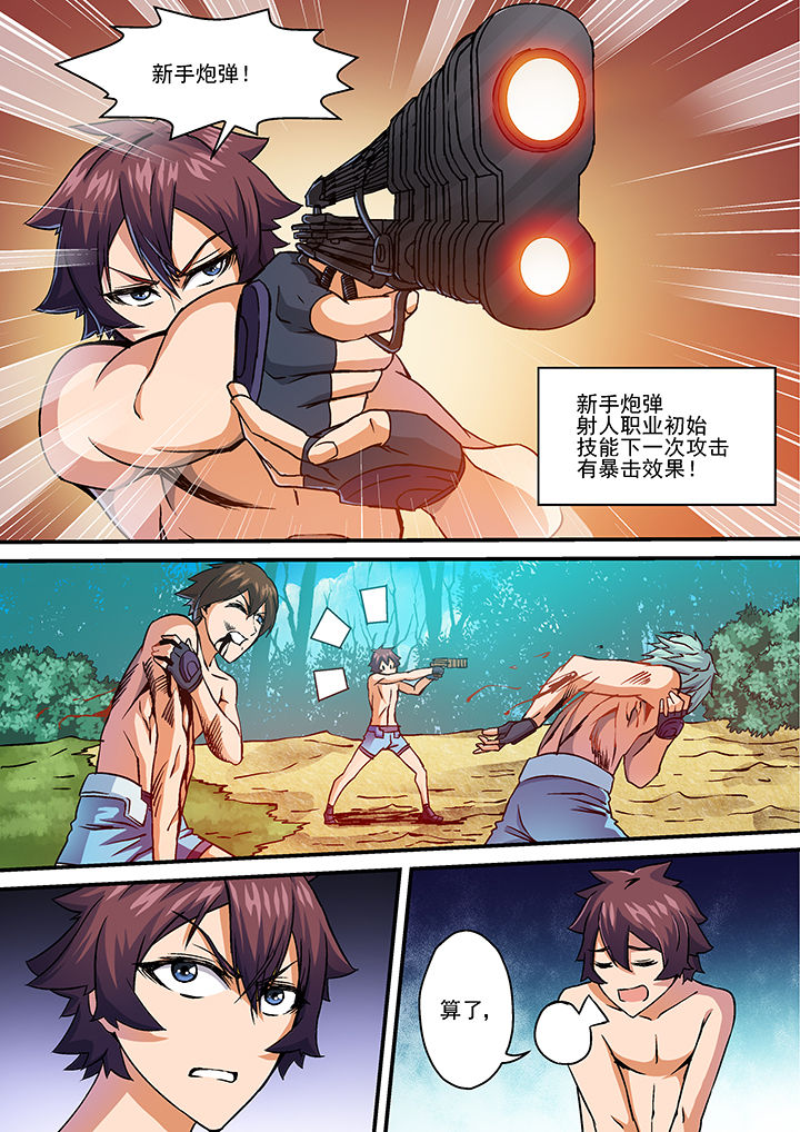 主角是神兽的末世小说漫画,第21章：5图